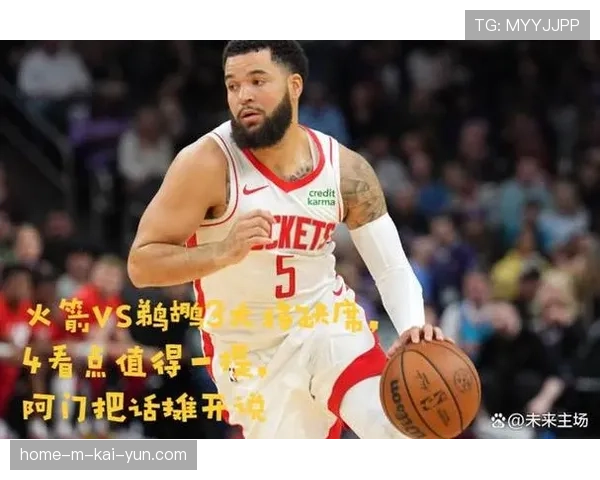 火箭范弗里特史密斯缺阵 残阵出击考验球队阵容深度 火箭范弗里特史密斯缺阵 残阵出击考验球队阵容深度